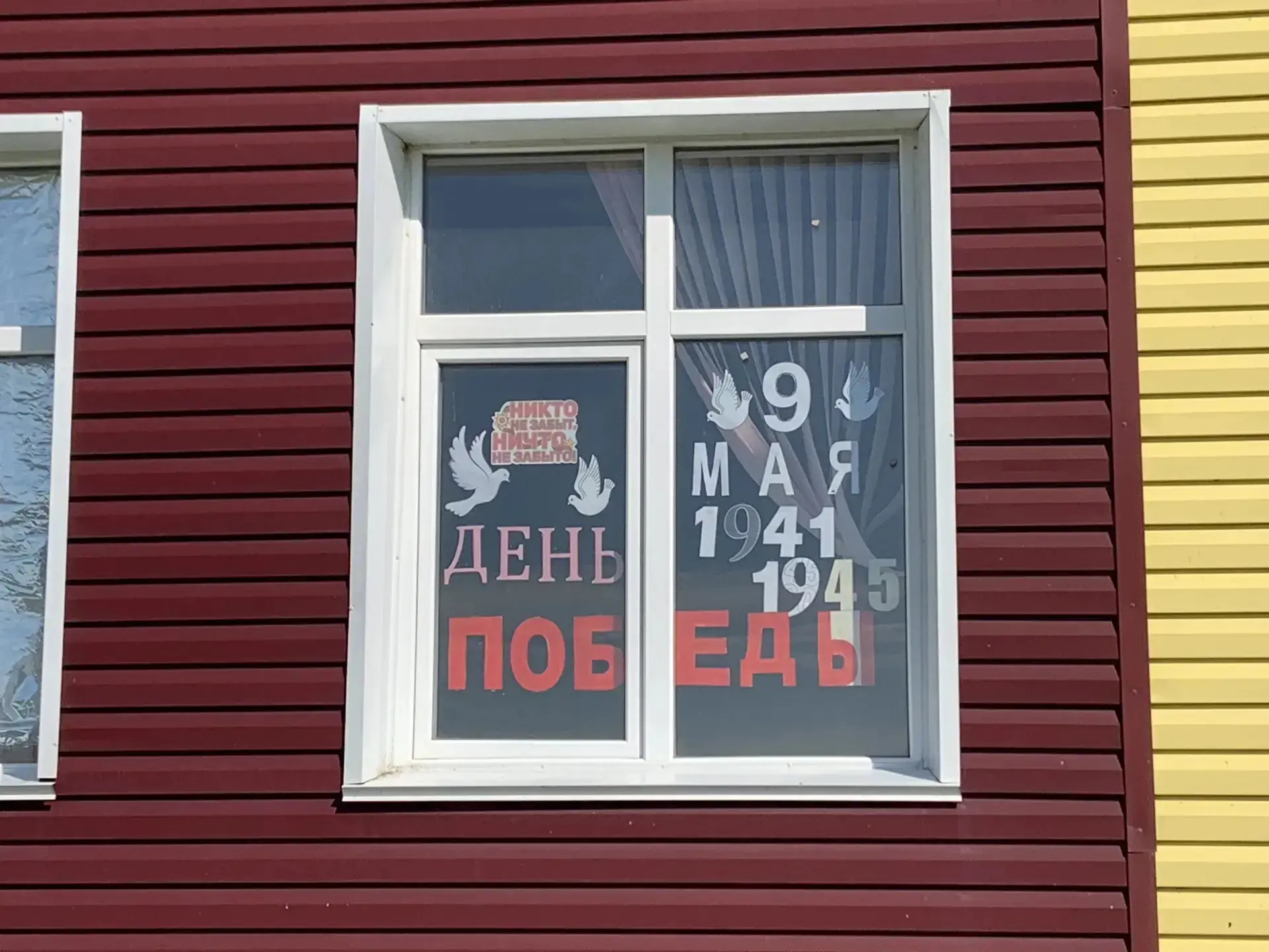 Акция  "Окна Победы" 9-10 кл