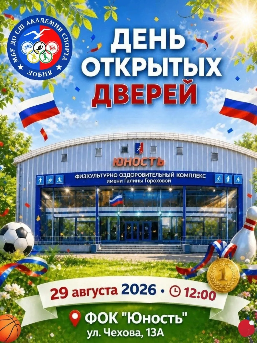 ⚡️ ВСЁ о спорте в одном месте! День открытых дверей в «Академии спорта»