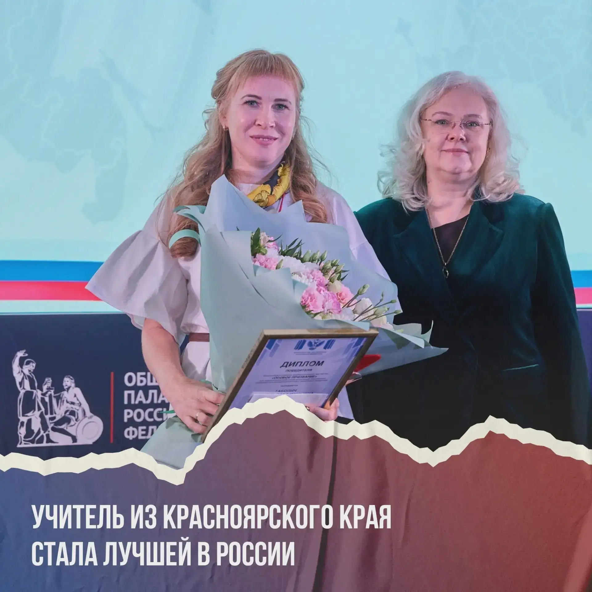 Учительница из Красноярского края выиграла всероссийский конкурс «Особое призвание»