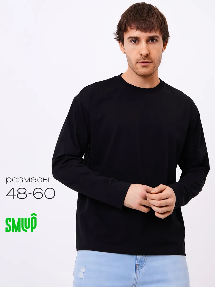 ⚡️ Лонгслив базовый футболка с длинным рукавом, SMLUP