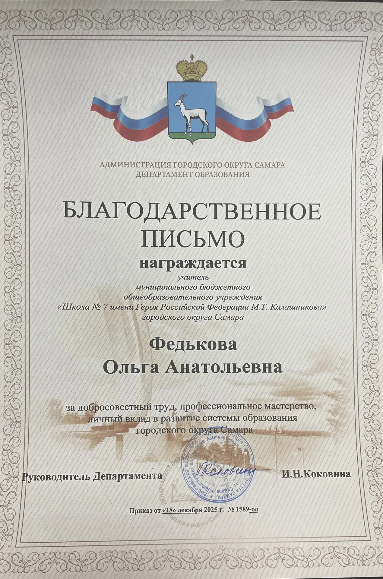 Уважаемые коллеги! Благодарю за отличную работу и проведение важных мероприятий! Благодарственные пи