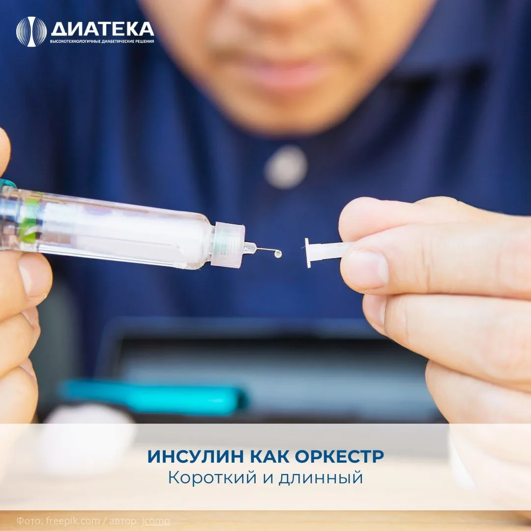 🎵 ИНСУЛИН КАК ОРКЕСТР: КОРОТКИЙ И ДЛИННЫЙ