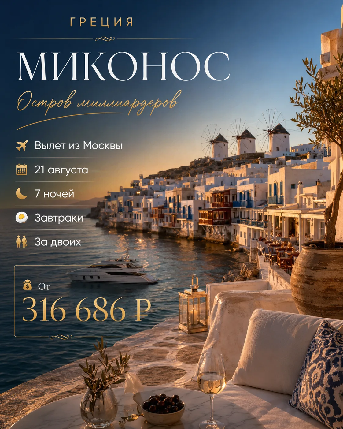 🔥🇬🇷 МИКОНОС — ОСТРОВ, ГДЕ ОТДЫХАЮТ МИЛЛИАРДЕРЫ 🇬🇷🔥
