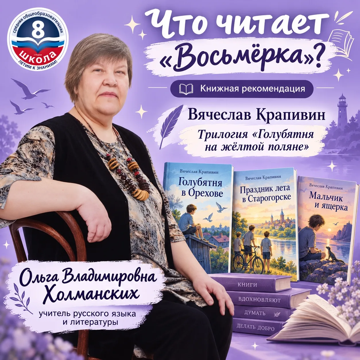 📚✨ Что читает «Восьмёрка»?
