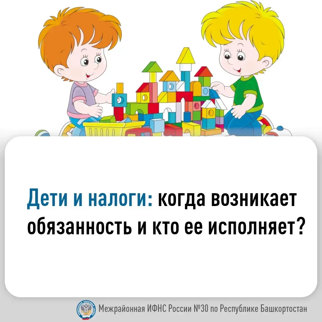 ❗️ Родители, внимание! Кто платит налоги за ребенка? Разбираемся в тонкостях закона