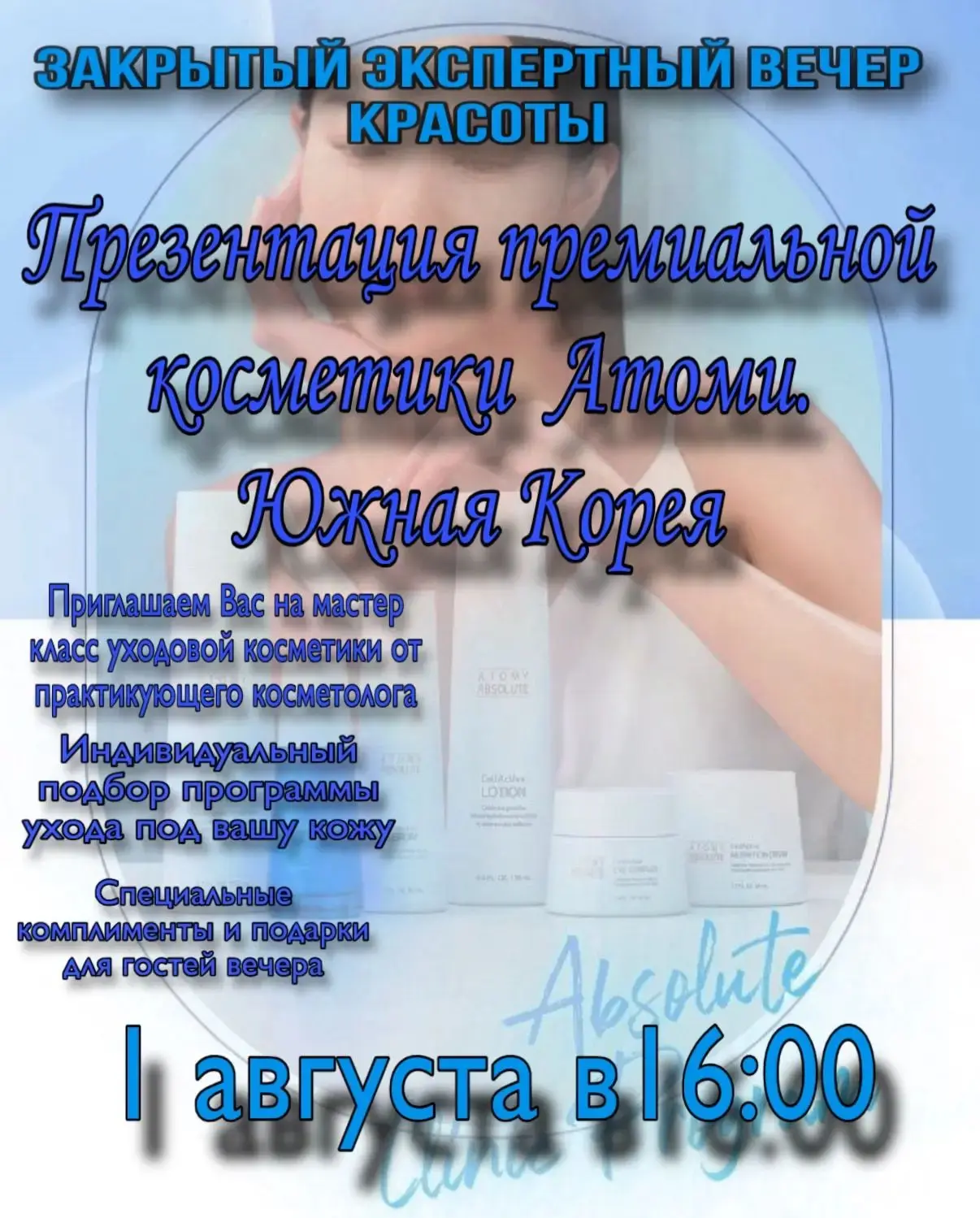Приветствую дорогие друзья! ❤

‼️Приглашаем Вас на мастер класс уходовой косметики от практикующего 