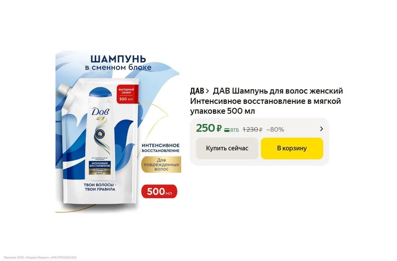 🟨 ДАВ Шампунь для волос женский Интенсивное восстановление в мягкой упаковке 500 мл