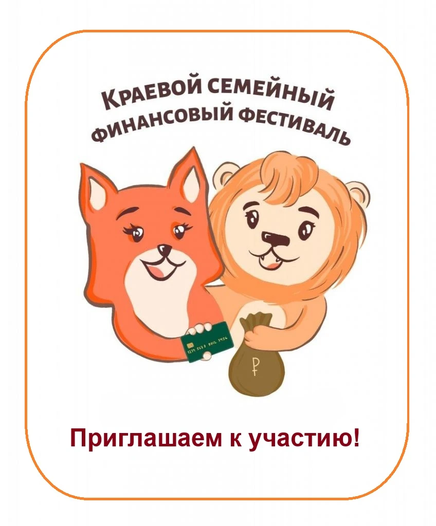 ✅С 15 сентября по 15 октября 2026 года в Пермском крае проходит V Краевой Семейный фина...