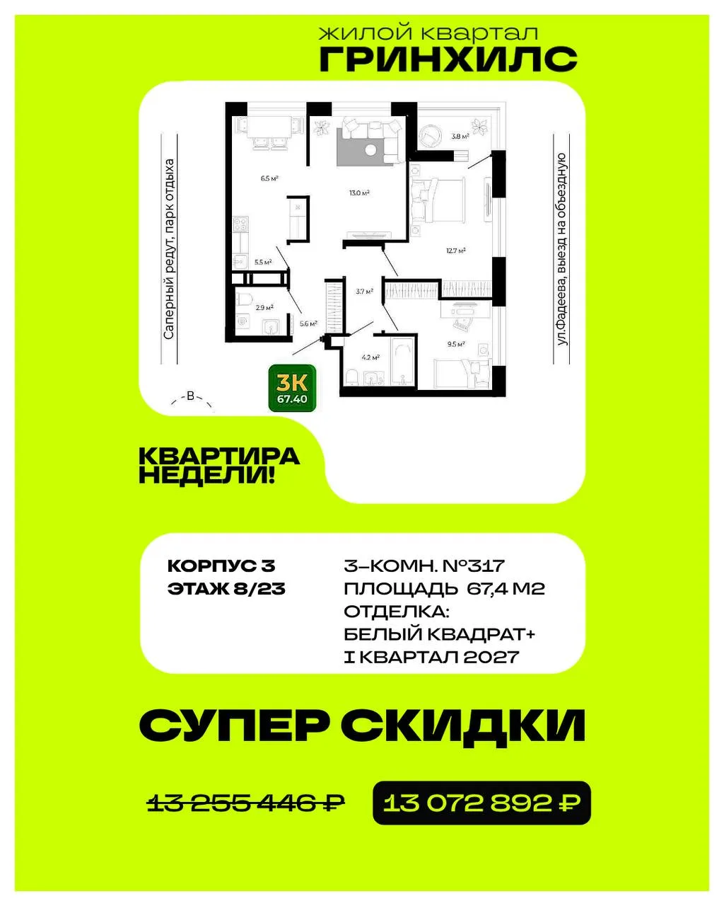 🏡 Квартира недели