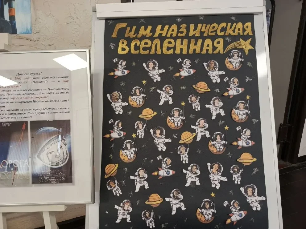Звездный старт: в гимназии открылась Неделя космоса!  6 апреля в нашей гимназии дан старт Неделе кос