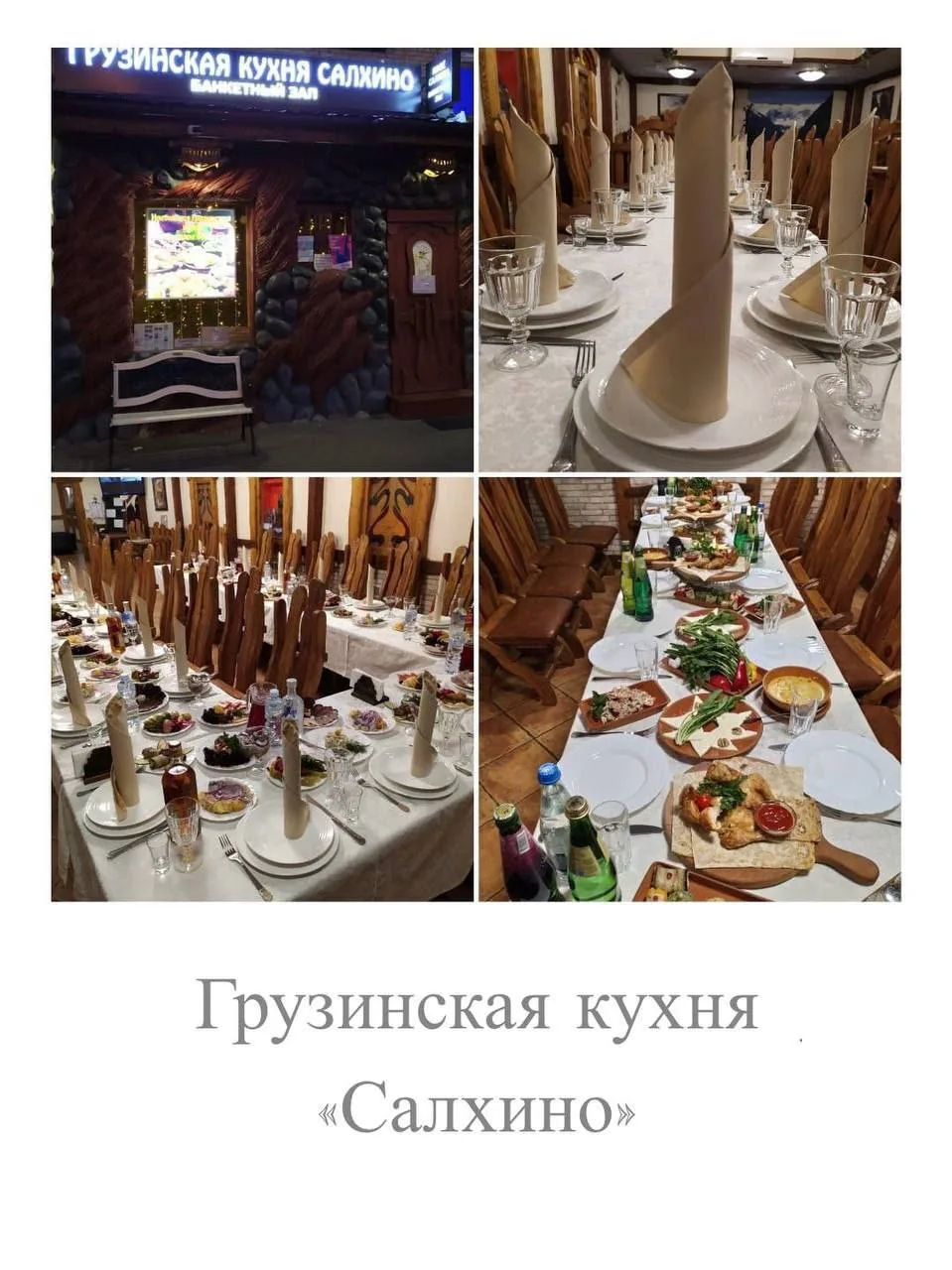 В команду грузинская кухня "Салхино " ищут официанта.