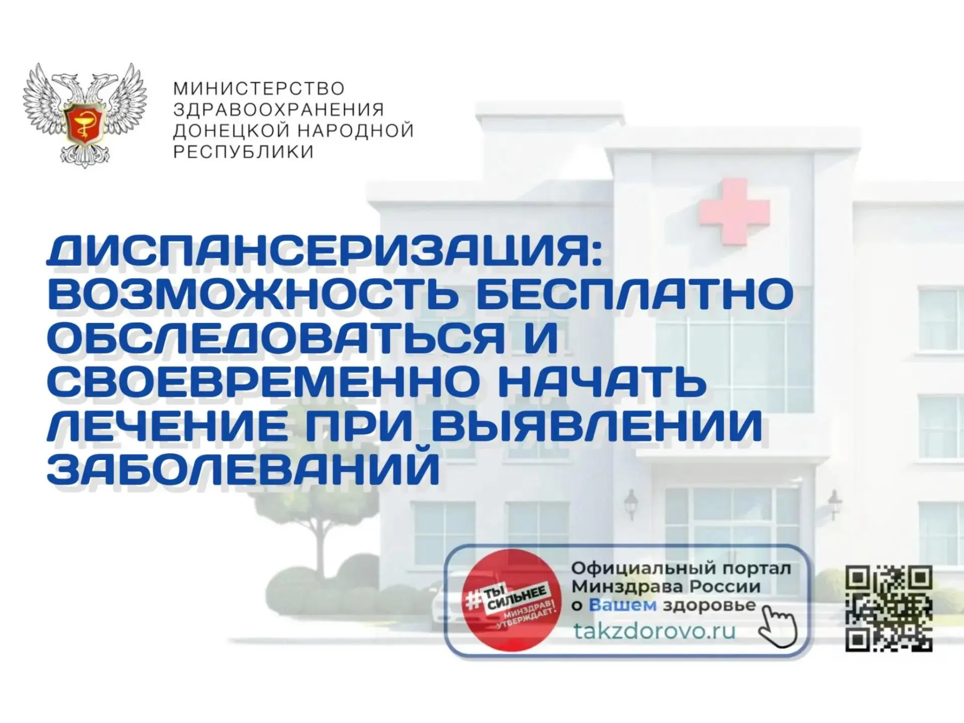 Диспансеризация: возможность бесплатно обследоваться и своевременно начать лечение при ...