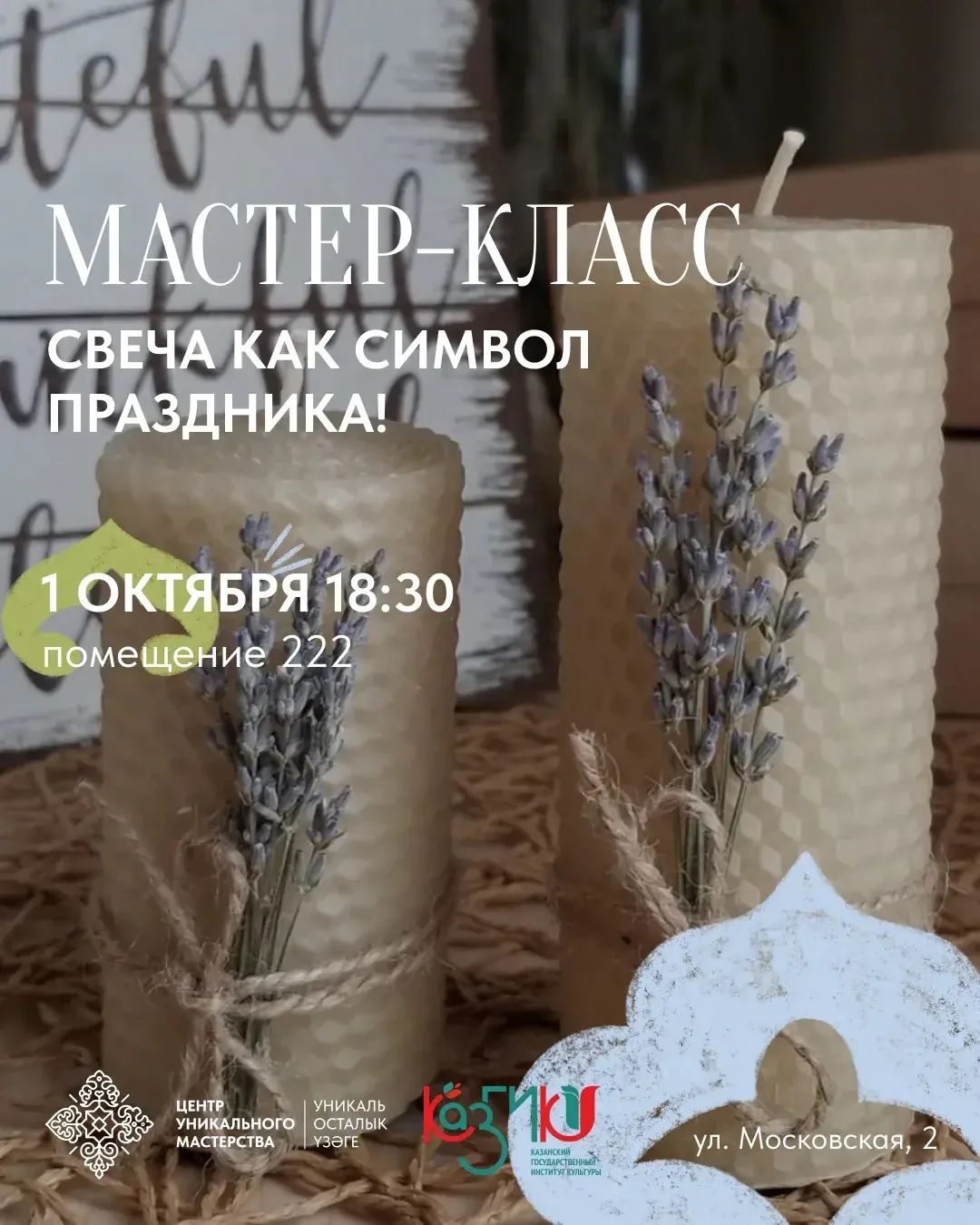 🕯️ Свеча как символ праздника