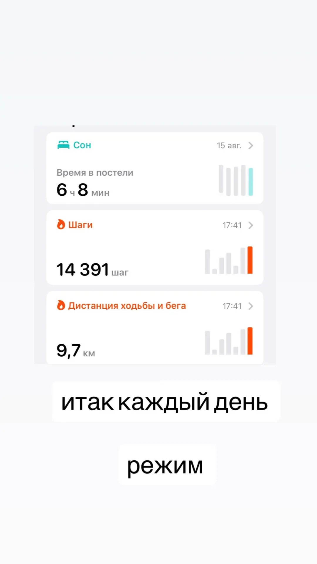 Итак каждый день
