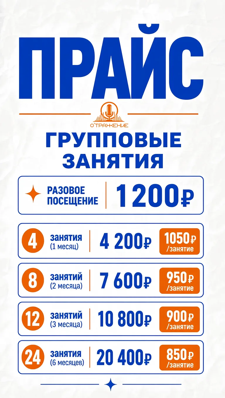 С 10 августа в «Отражении» обновляется прайс