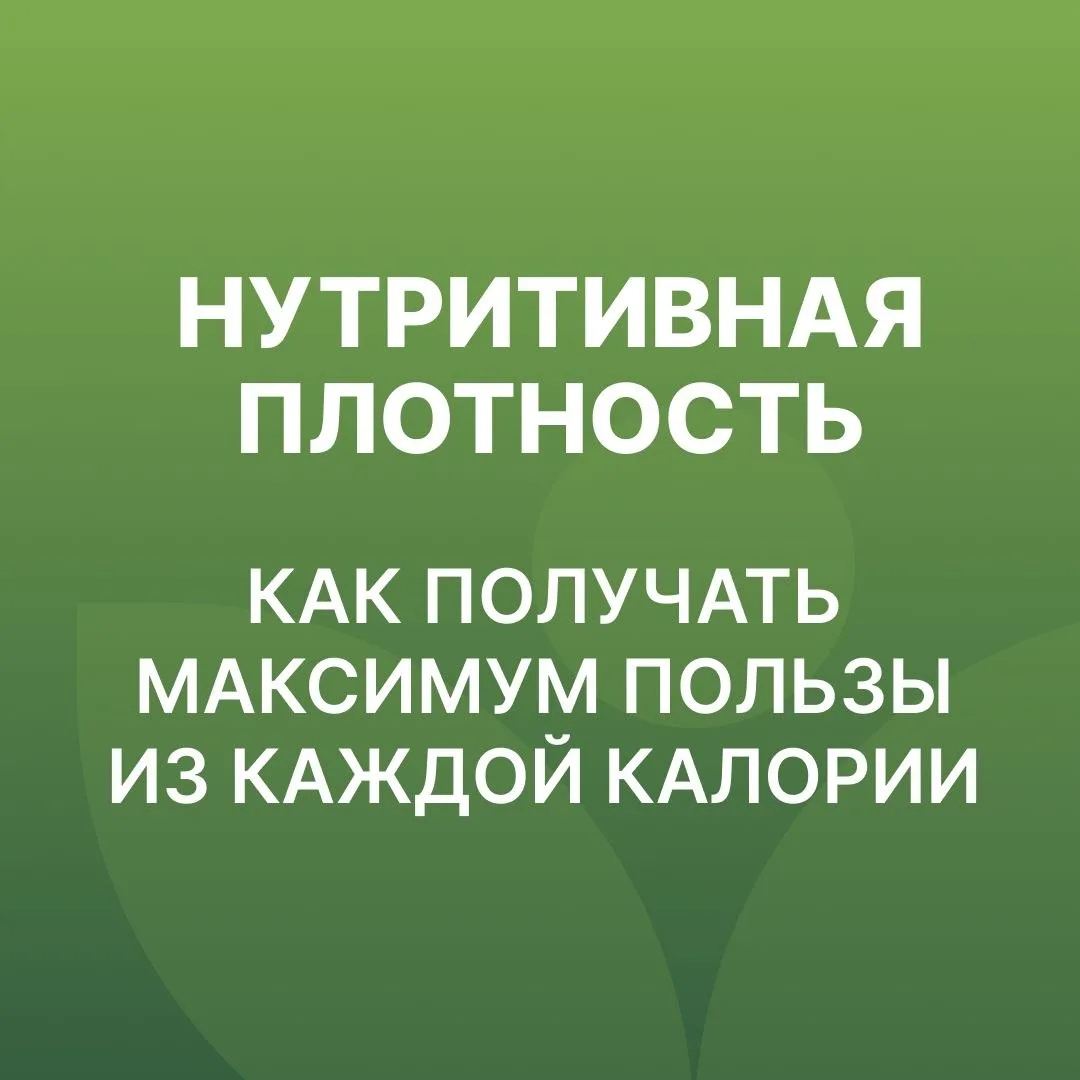 В современном мире парадокс питания стал нормой: мы потребляем 1500-2200 калорий в сутки, но страдае