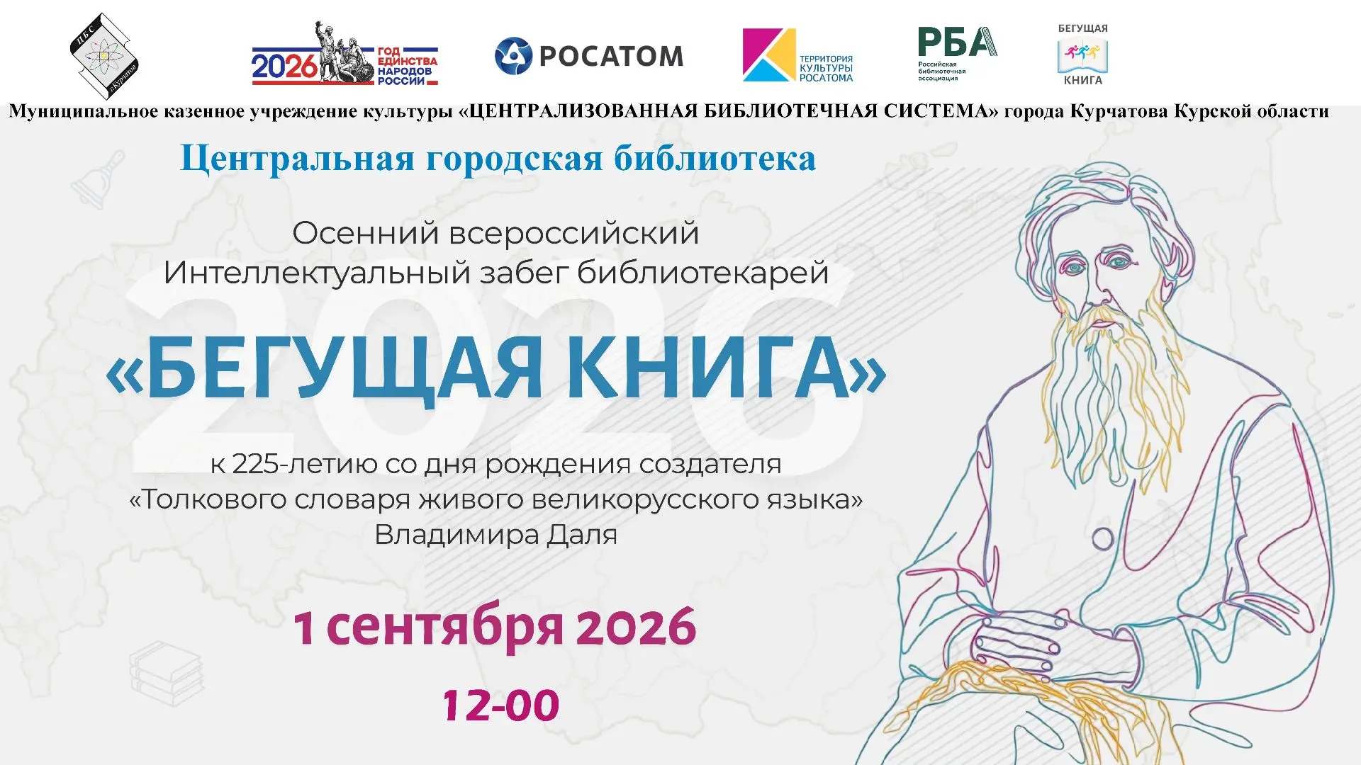 #КурчатовБиблиотека
