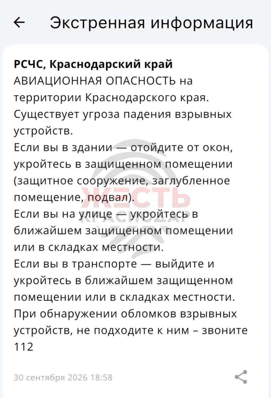 ❗️Авиационная опасность объявлена на территории Краснодарского края