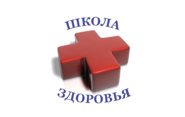 🏥Пресс-релиз Школы здоровья🏥