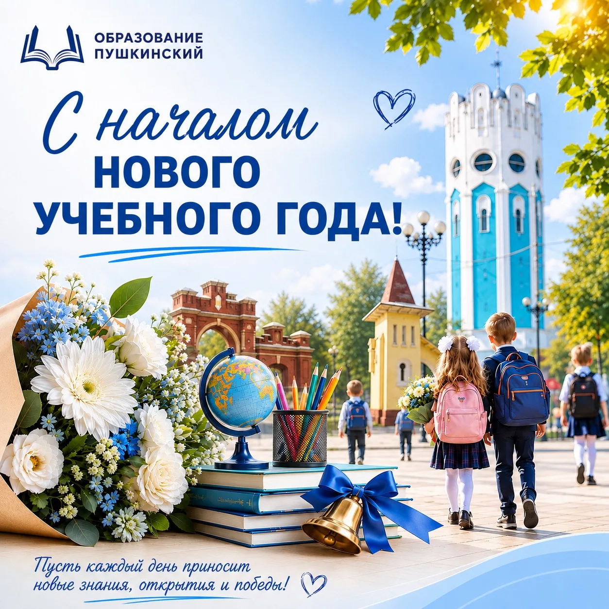 С началом нового учебного года!