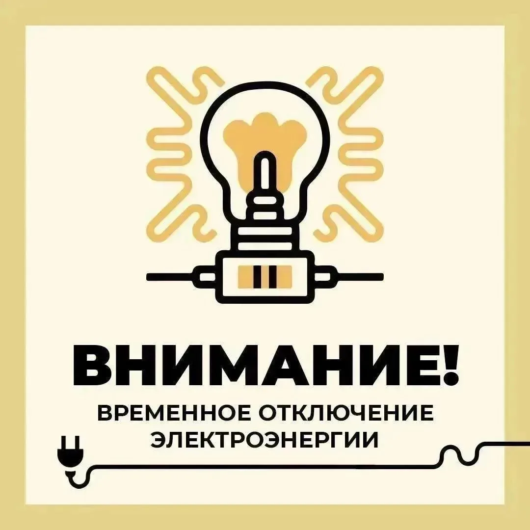 Филиал ПАО «Россети Центр» — «Белгородэнерго» сообщает о работах с отключением электроэнергии с 3 по