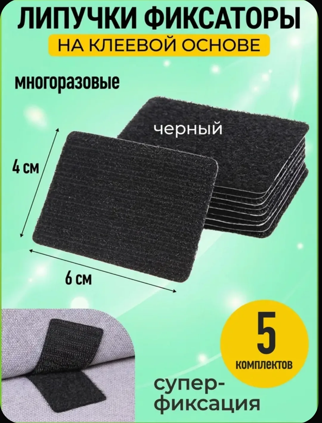 🖤 Самоклеящаяся липучка Handy Buys — 5 шт.