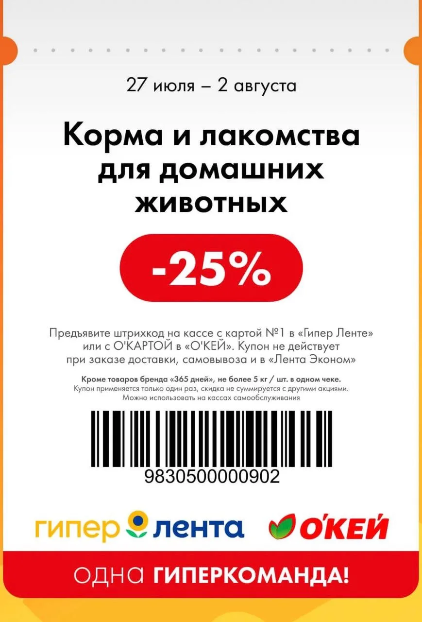 Купоны в Ленту и Окей