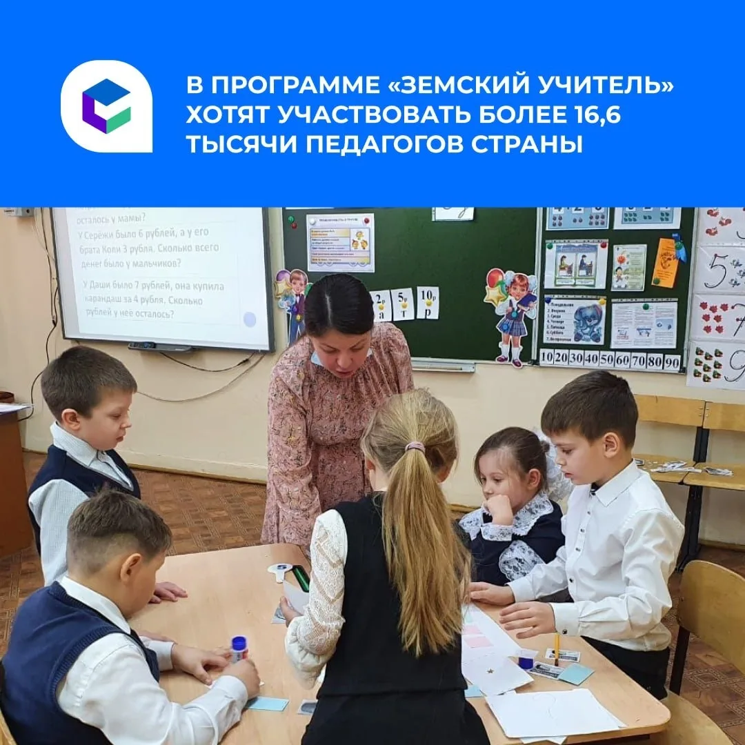 👩‍🏫Программа «Земский учитель» становится все популярнее!