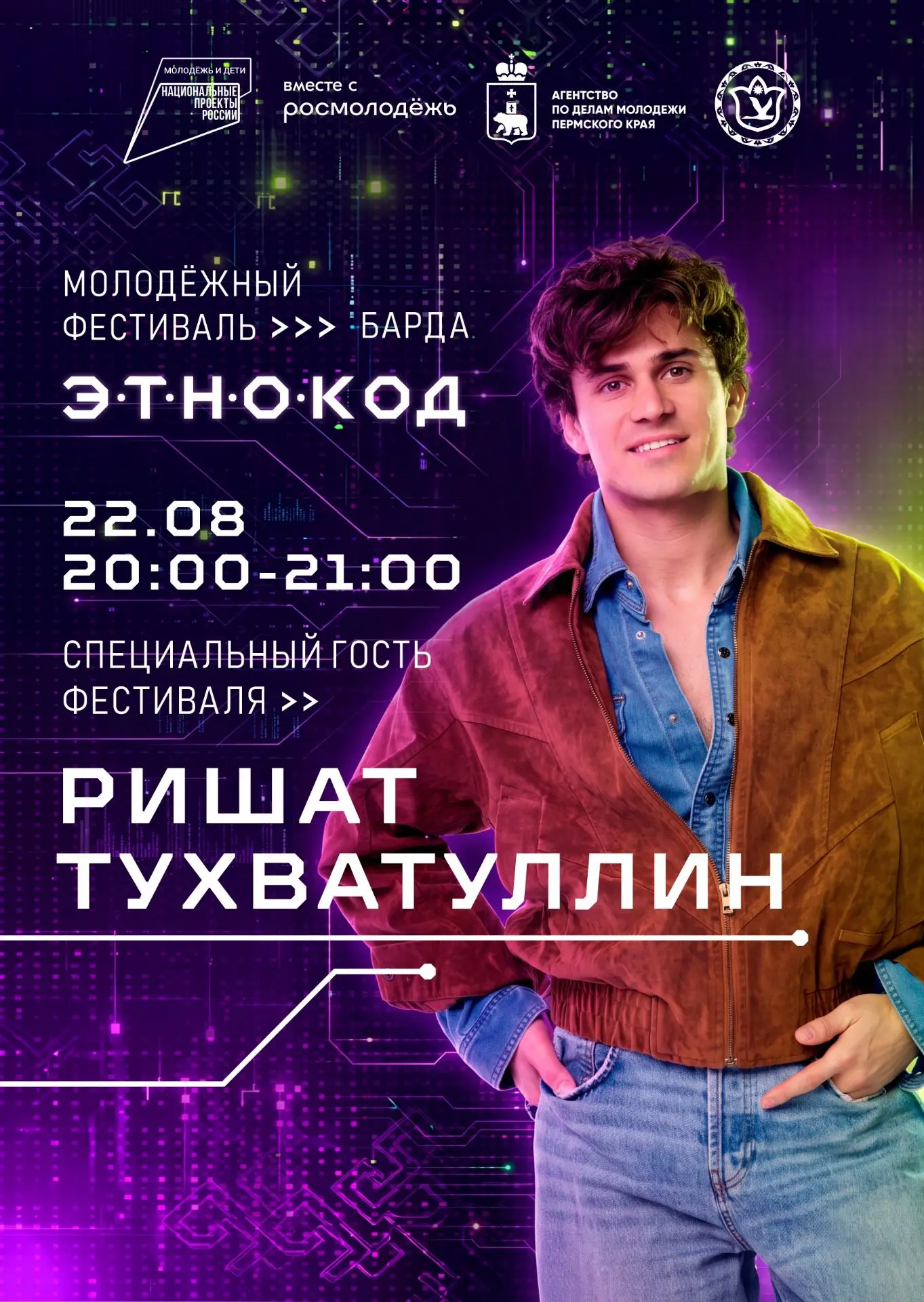 🎤 Кайфуем от этники с Ришатом Тухватуллиным!