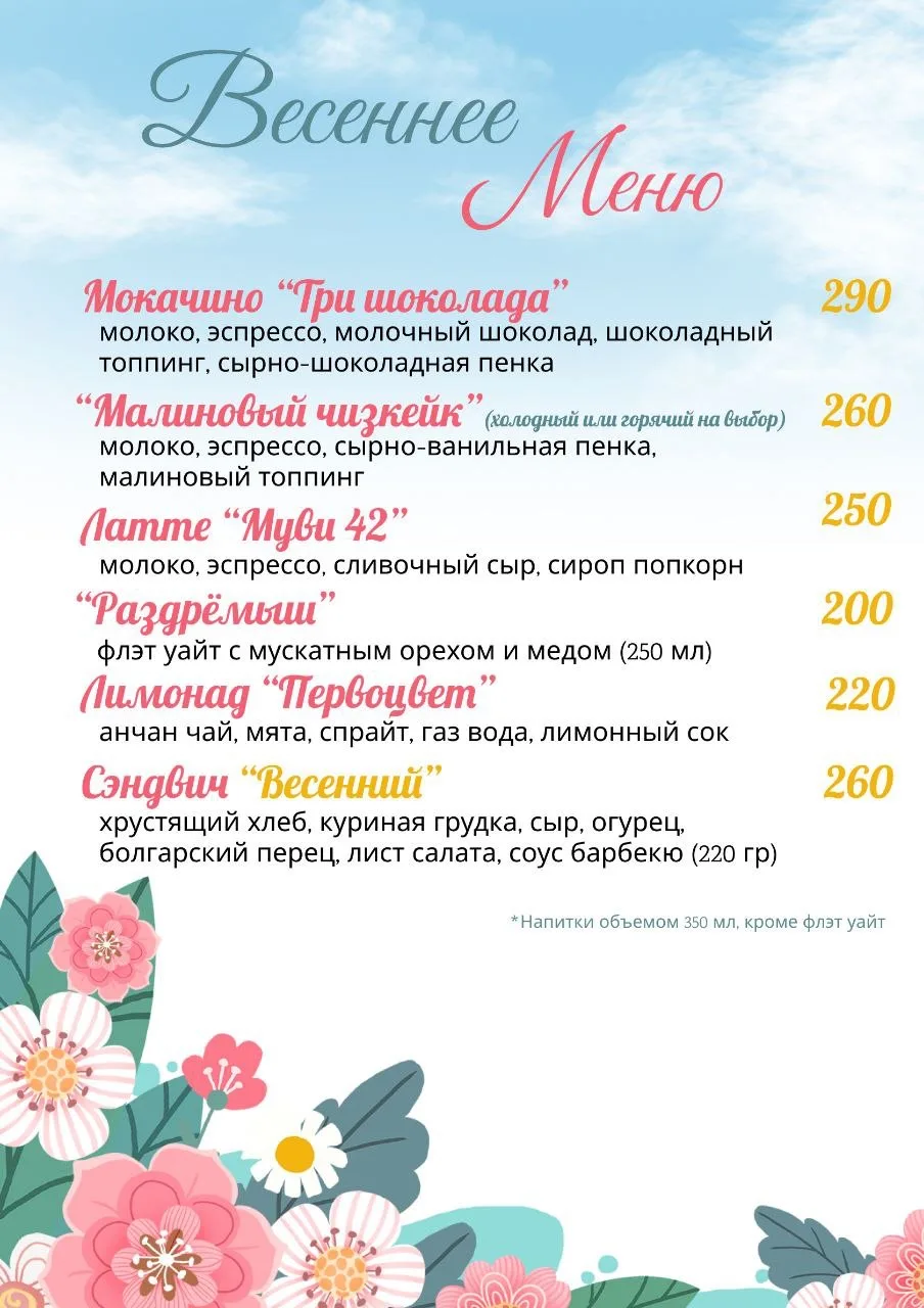 Создаем весеннее настроение! 

Делимся с вами новым 
🌿весенним🌿 меню! 

В этот раз мы совместили п