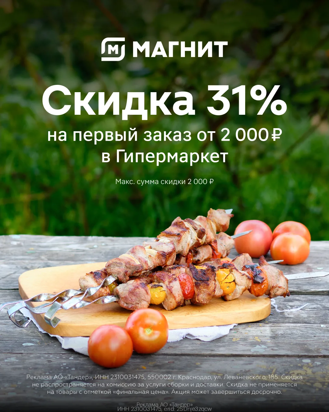 🔥 Магнит: акции и доставка: актуальные предложения