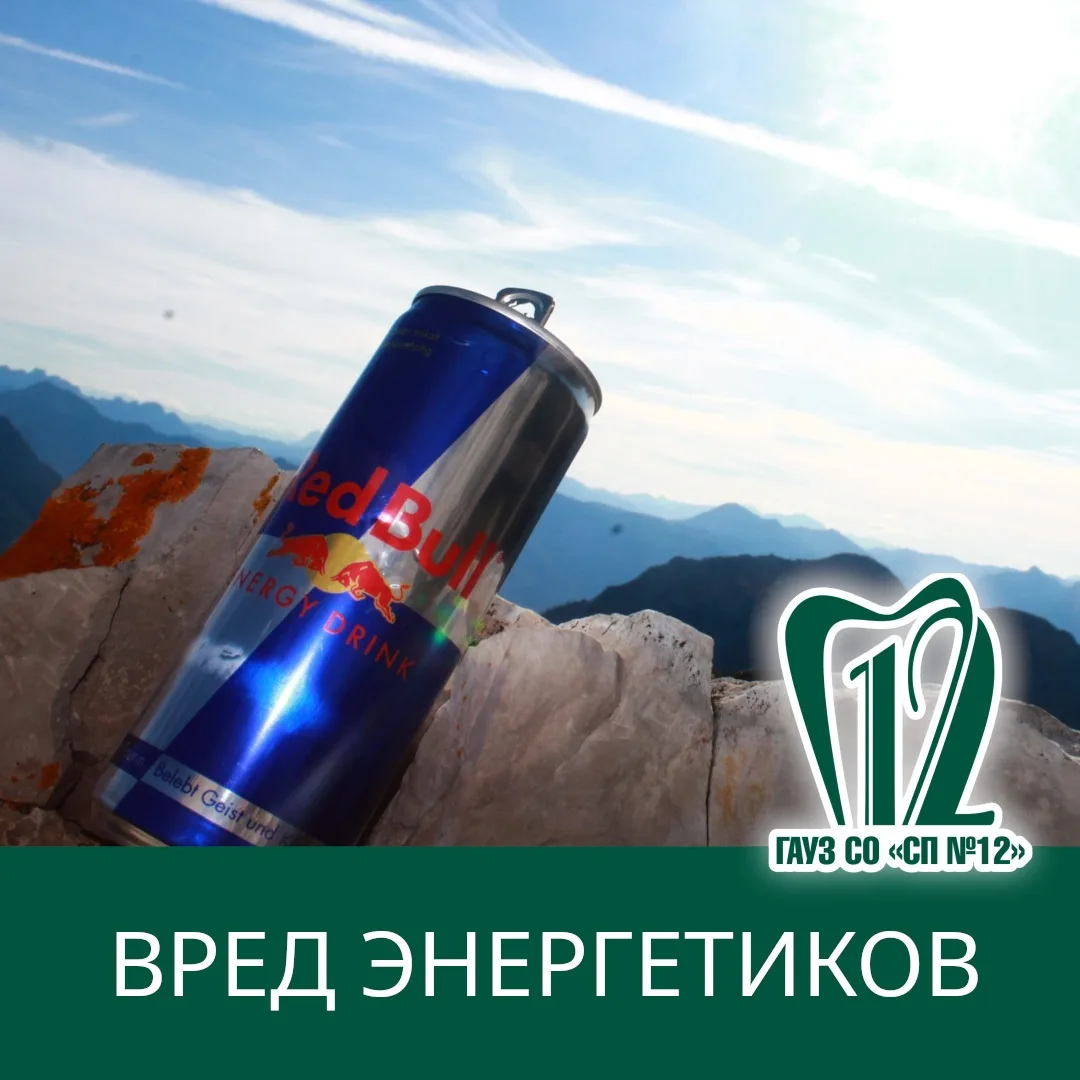 🦷 Вред энергетиков для эмали: энергетический удар по зубам!