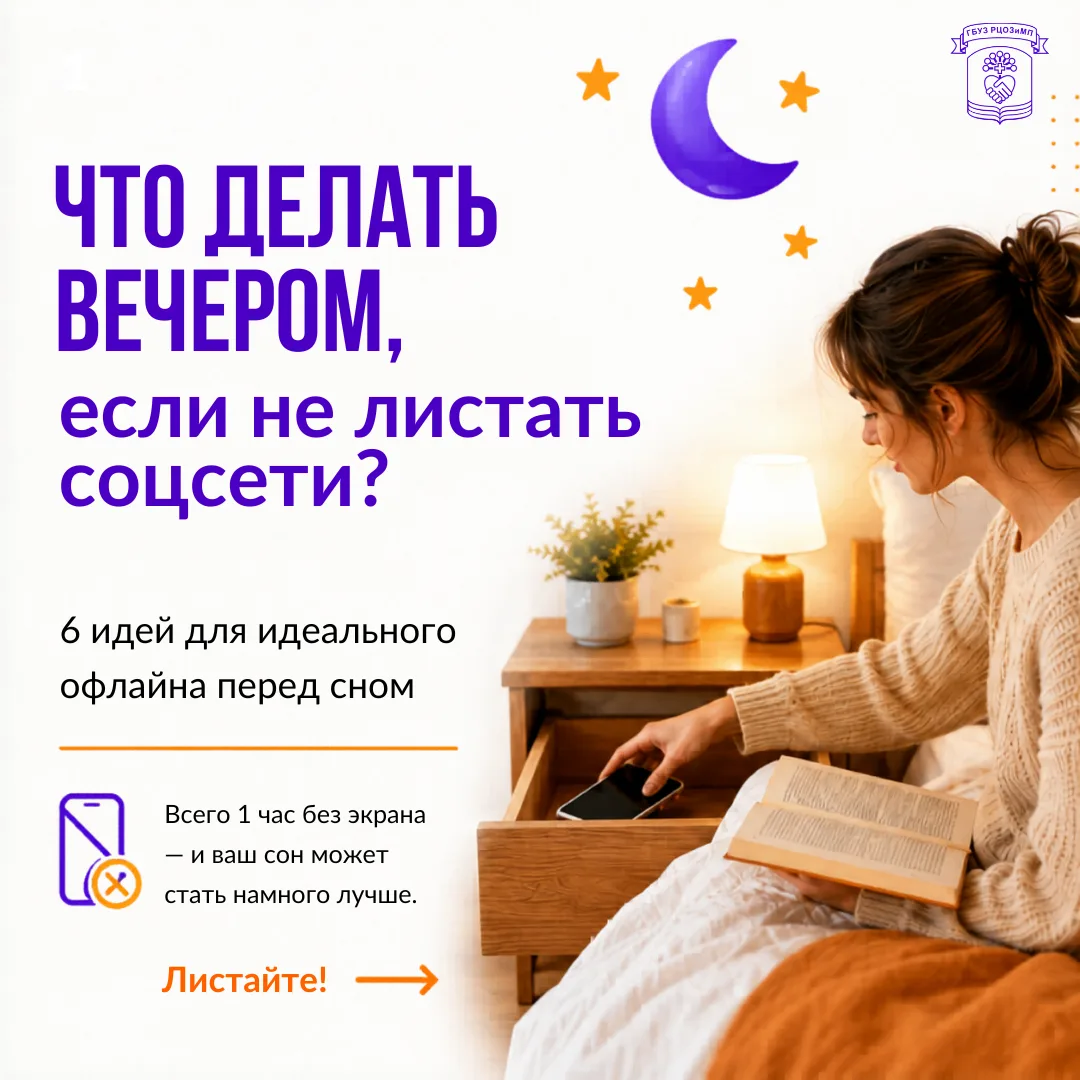 «Я только на пять минут…» — именно так начинается вечерний скроллинг, который легко пре...