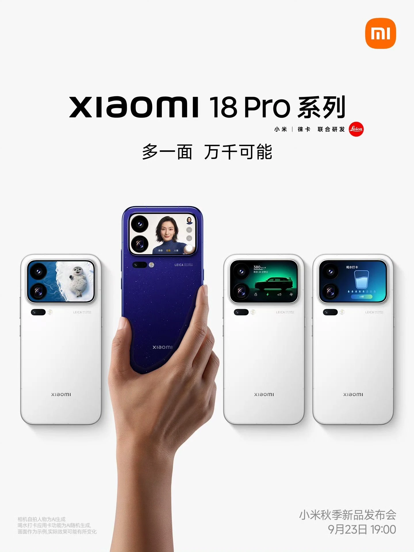 Премьера Xiaomi 18 Pro и Xiaomi 18 Pro Max назначена на 23 сентября! ⚡👏