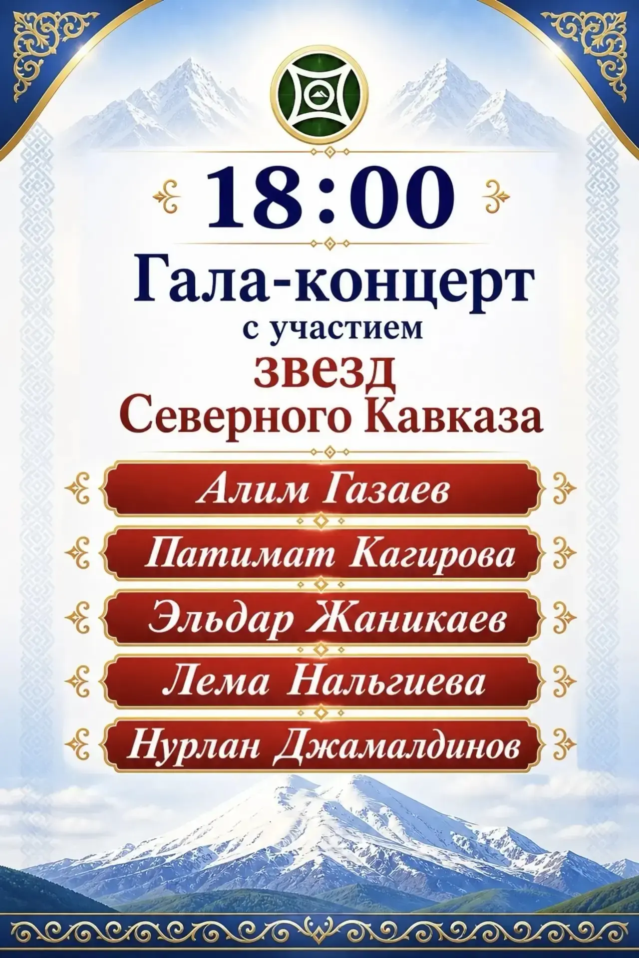 Уважаемые студенты и сотрудники КЧГУ!   Мэр Карачаевского городского округа Спартак Кущетеров опубли