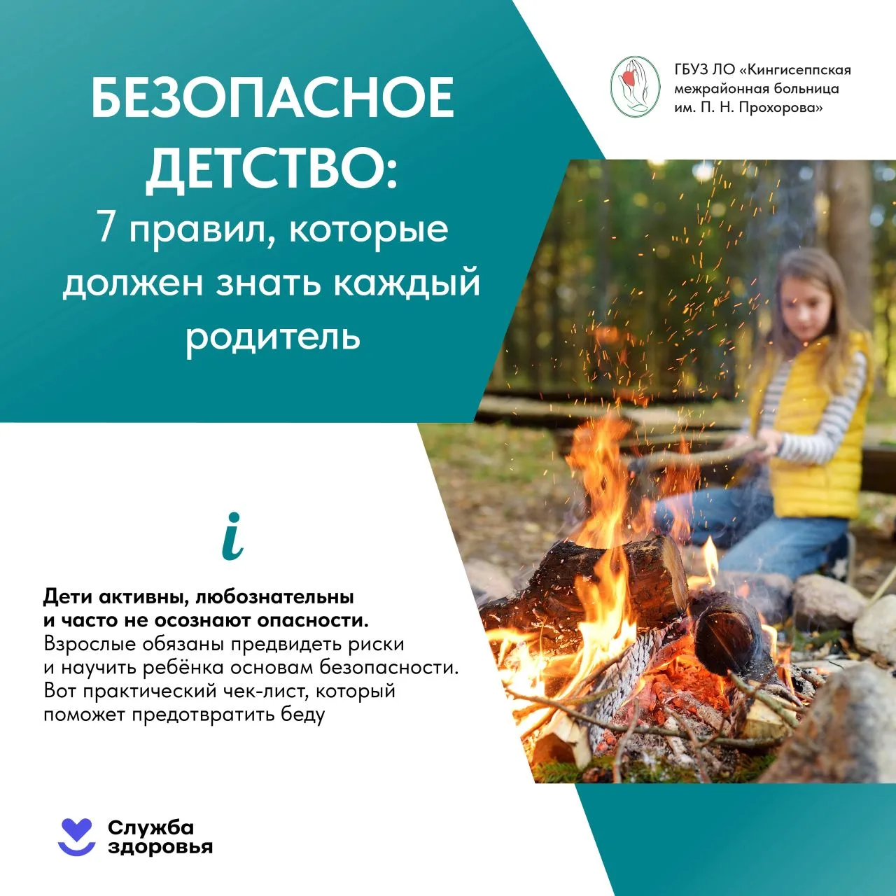 🏠 Правило 1. Безопасный дом