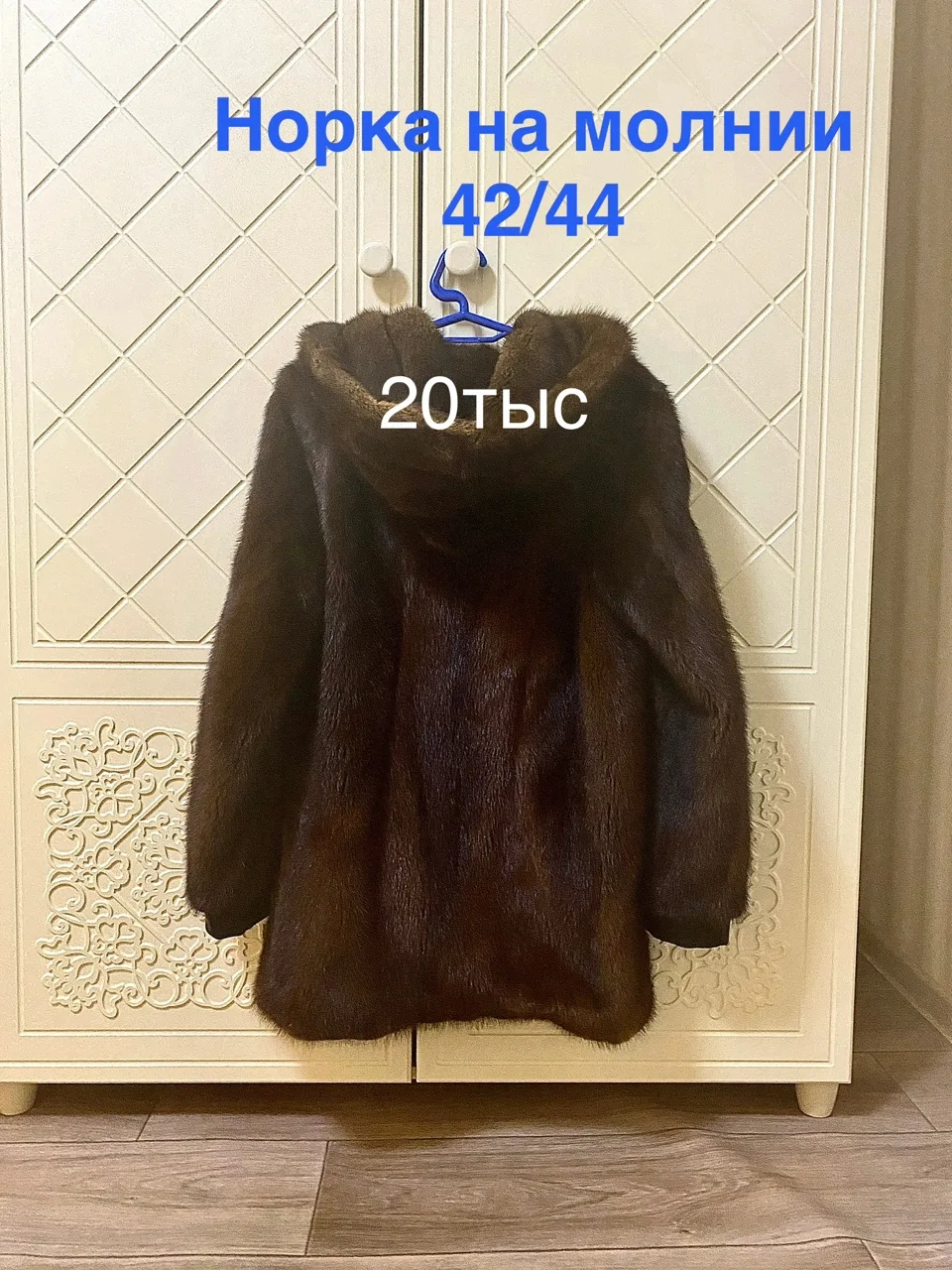 ПРОДАМ НОРКА ЦЕЛЬНАЯ