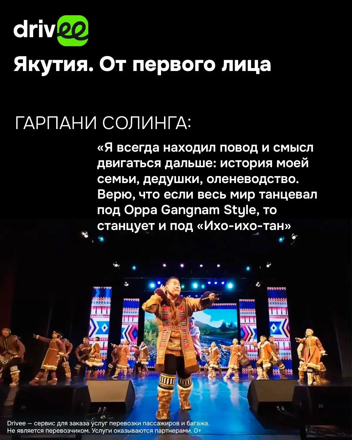 🎼🎤 «Выше всякого глянца»: Гарпани Солинга — о пути в музыке, преградах и радостях жизни
 
Этноиспо