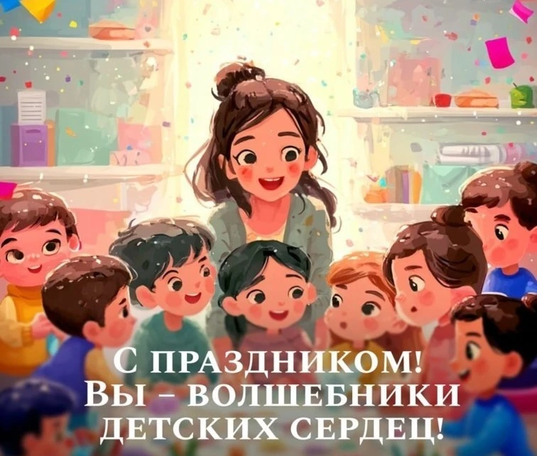 ❤Уважаемые воспитатели, педагоги и все сотрудники дошкольных учреждений, примите искрен...