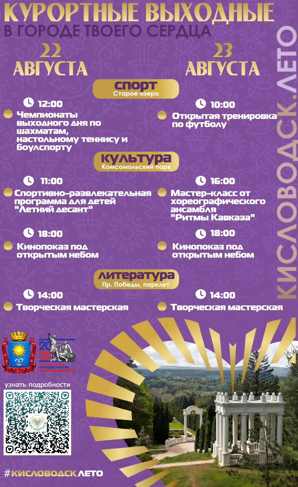 Напоминаем о наших «Курортных выходных»!
