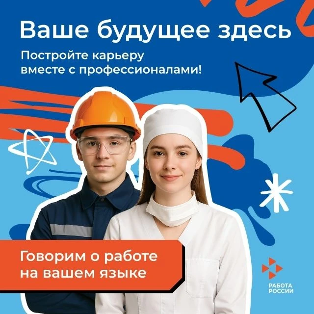 ✌ Будущее для молодежи вместе с центром занятости населения г.Бердска
⁣
Вместе с проектом «Профориен