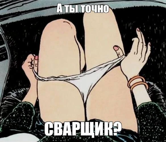 Сварщики заняли первые места среди высокооплачиваемых рабочих профессий в Москве. 

По данным рынка 