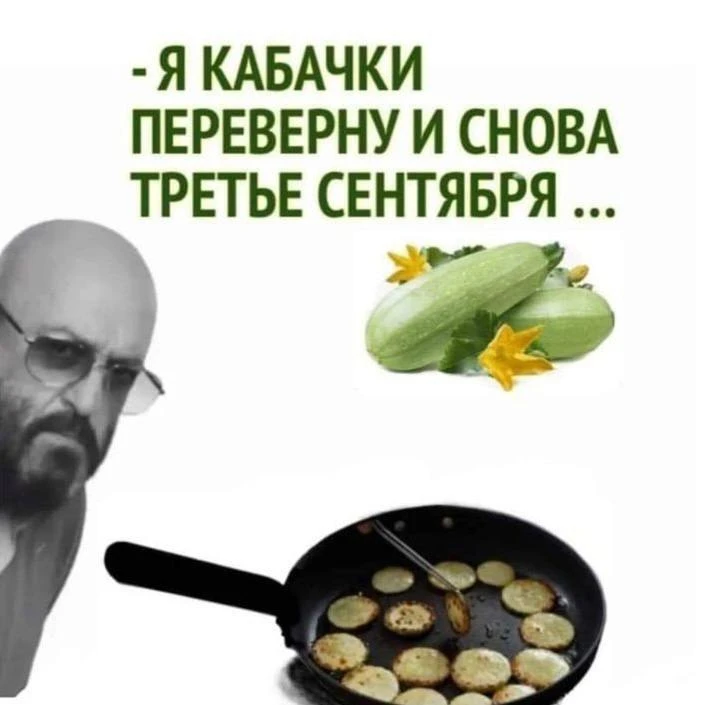 По традиции 🥒