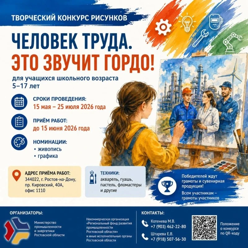 Творческий конкурс рисунков «Человек труда — это звучит гордо»                                      
