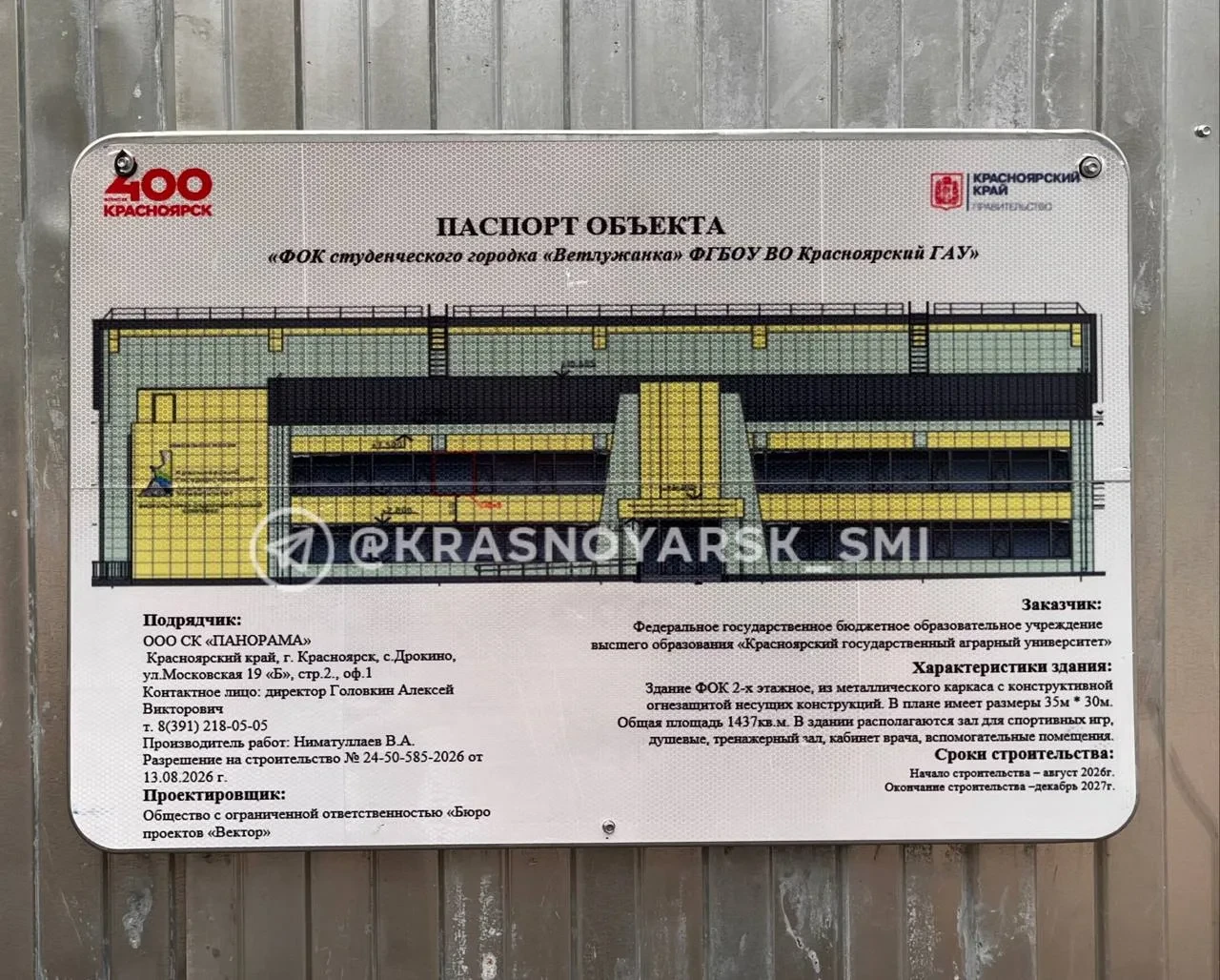 ✅ Новый спорткомплекс КрасГАУ строят в Ветлужанке