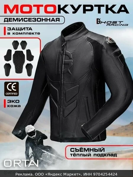🛡️Мотокуртка мужская кожаная Ghost Racing для мотоцикла с защитными вставками