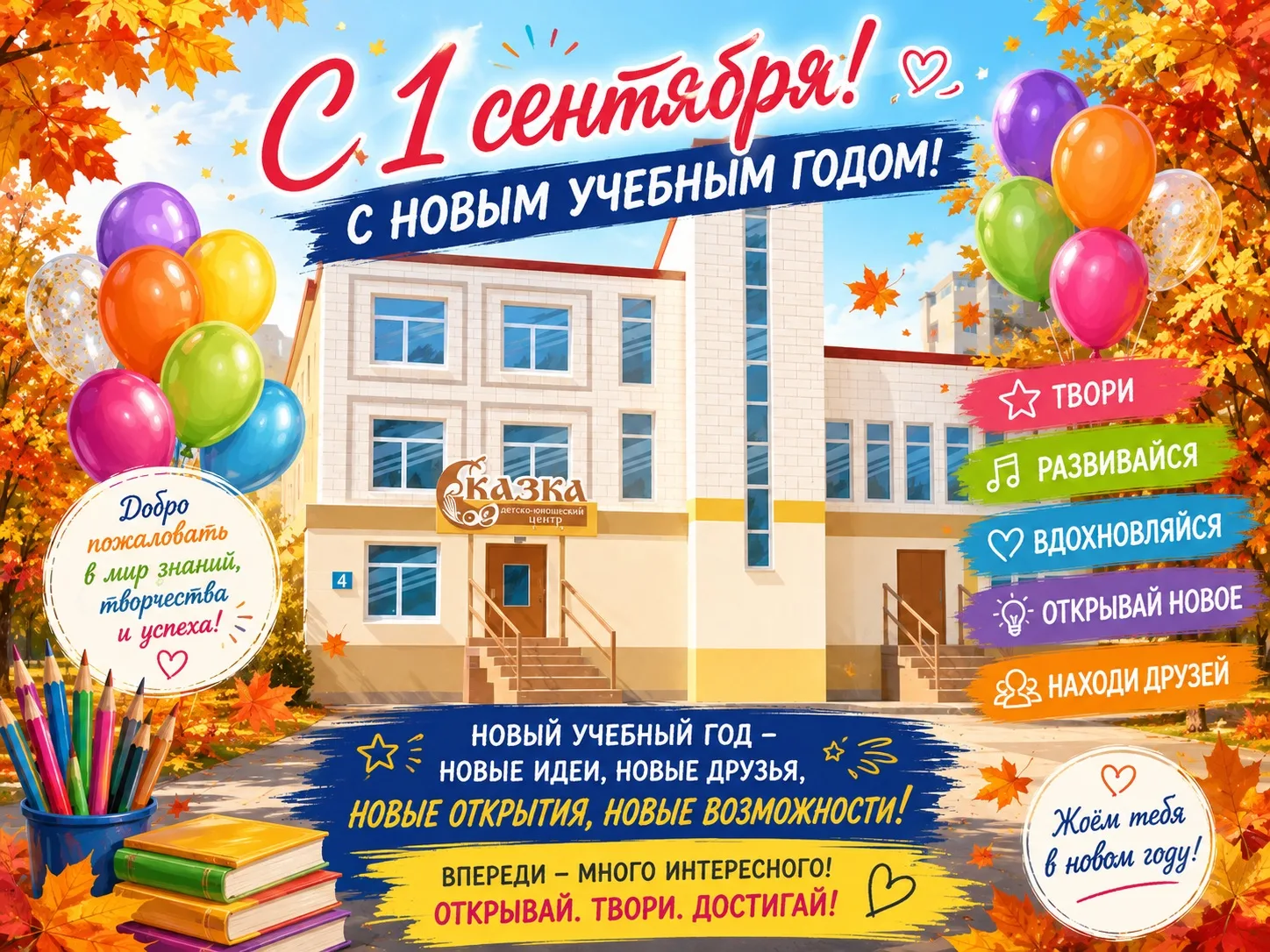С 1 сентября! 🍂