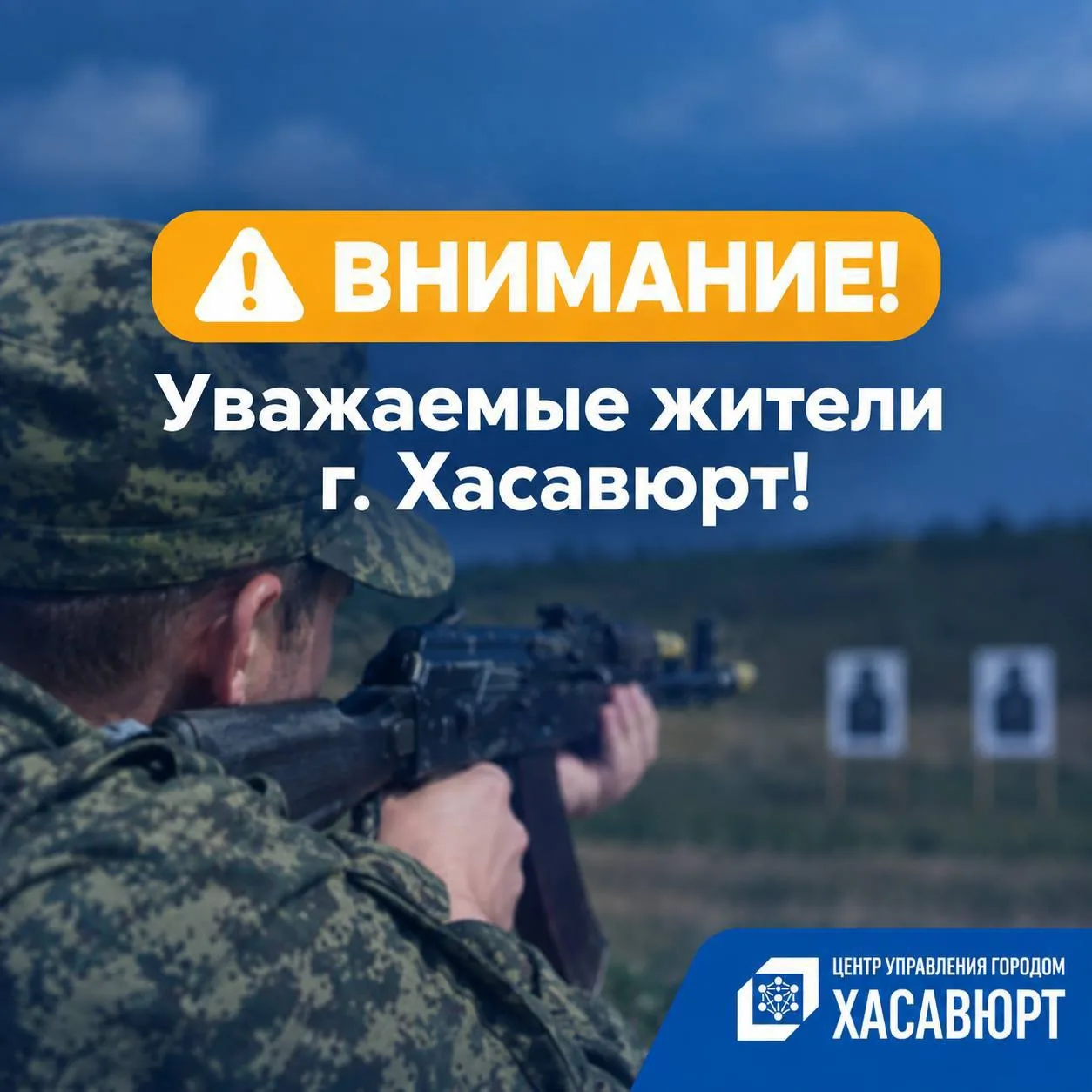 ❗️Уважаемые жители и гости города Хасавюрта!