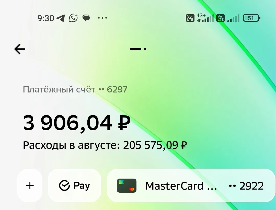 Остаток на эту минуту.