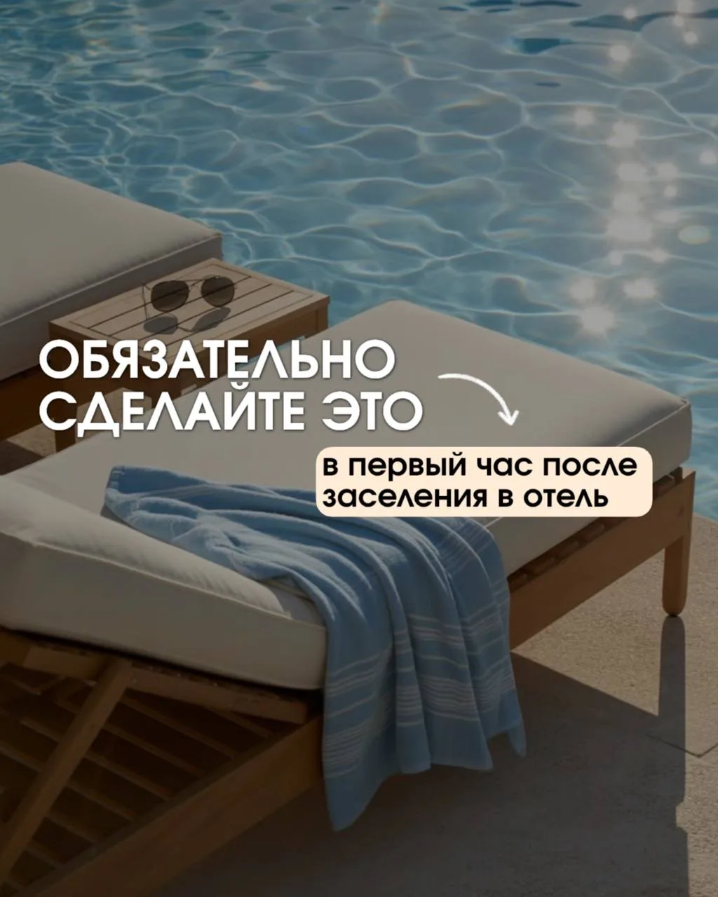 Чек-лист: что сделать сразу после заселения в отель
